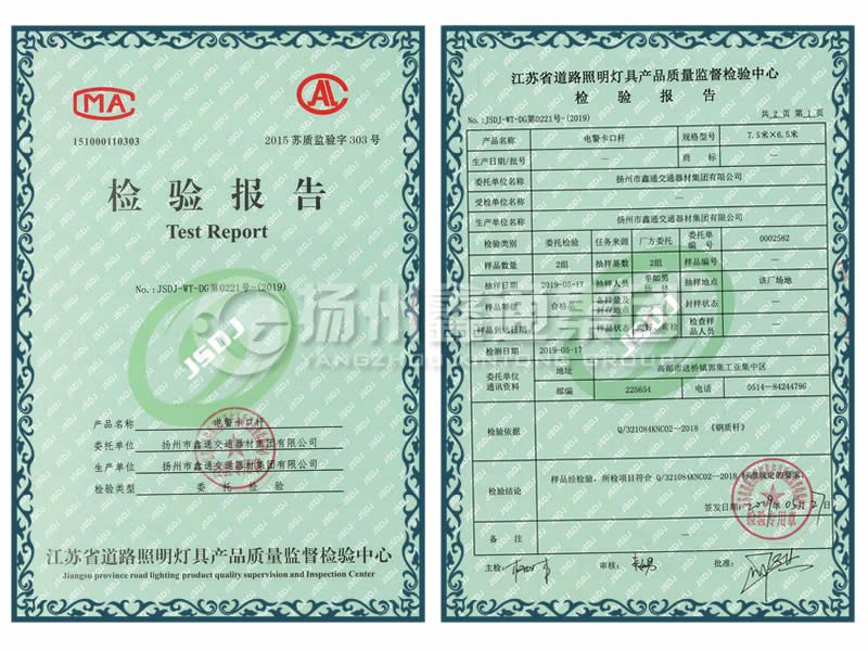 電警卡口桿檢驗報告